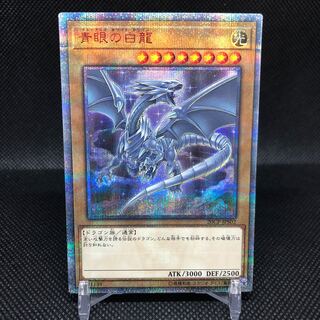 青眼の白龍 20thSE ココイチ