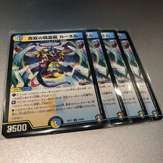 青寂の精霊龍 カーネル(4枚)