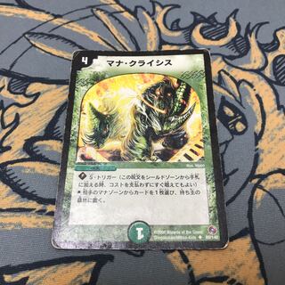 即日発送　マナクライシス