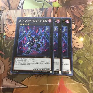 ダーク・リベリオン・エクシーズ・ドラゴン