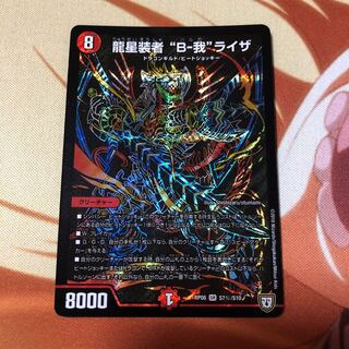 龍星装者"B-我"ライザ