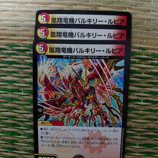凰翔竜機バルキリー・ルピア 3枚セット