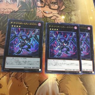 ダーク・リベリオン・エクシーズ・ドラゴン