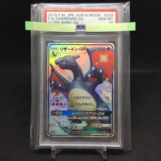 リザードンGX SSR PSA10