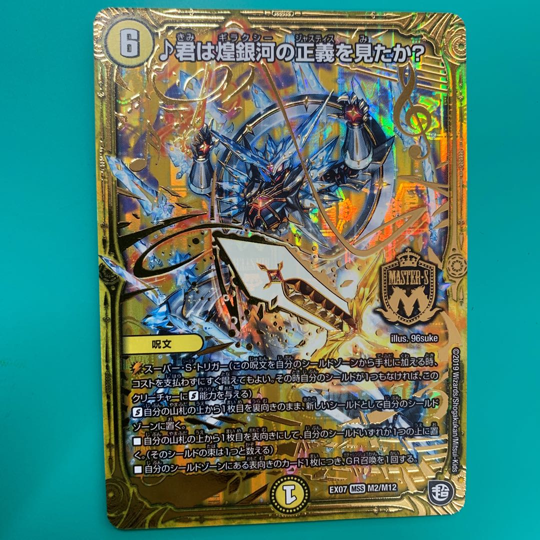 君は煌銀河の正義を見たか?