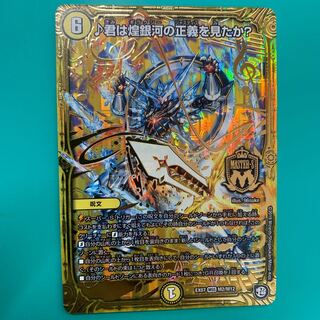 君は煌銀河の正義を見たか?