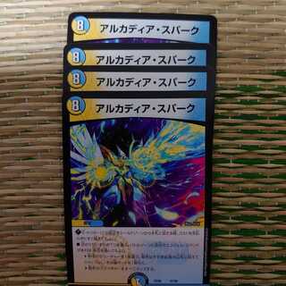 アルカディア・スパーク 4枚セット