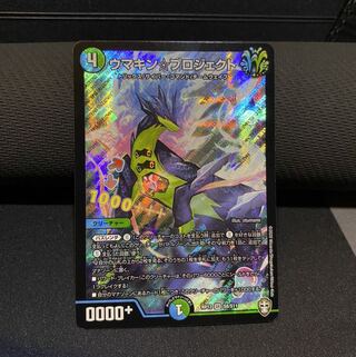 ウマキン☆プロジェクト