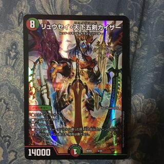 リュウセイ・天下五剣カイザー