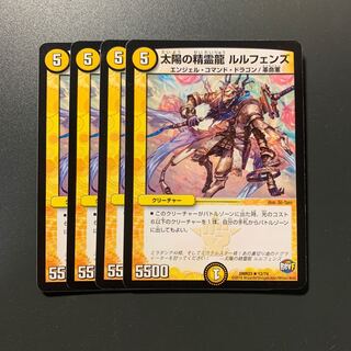 太陽の精霊龍 ルルフェンズ 4枚