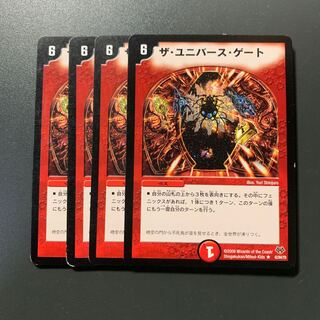 ザ・ユニバース・ゲート 4枚