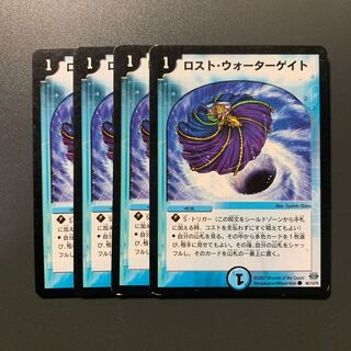 ロスト・ウォーターゲイト 4枚