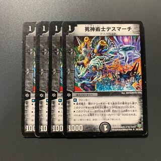 死神術士デスマーチ 4枚