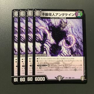 不敵怪人アンダケイン 4枚