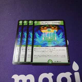 フェアリー・ミラクル