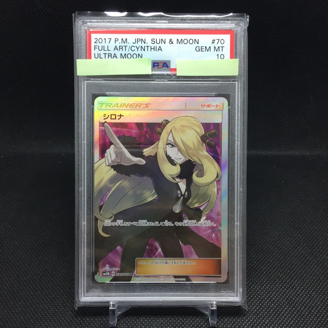 シロナ SR PSA10 ショップを選択する PSA10 sr シロナ ポケモンカードゲーム