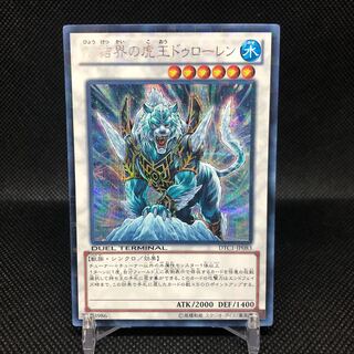 氷結界の虎王ドゥローレン SE