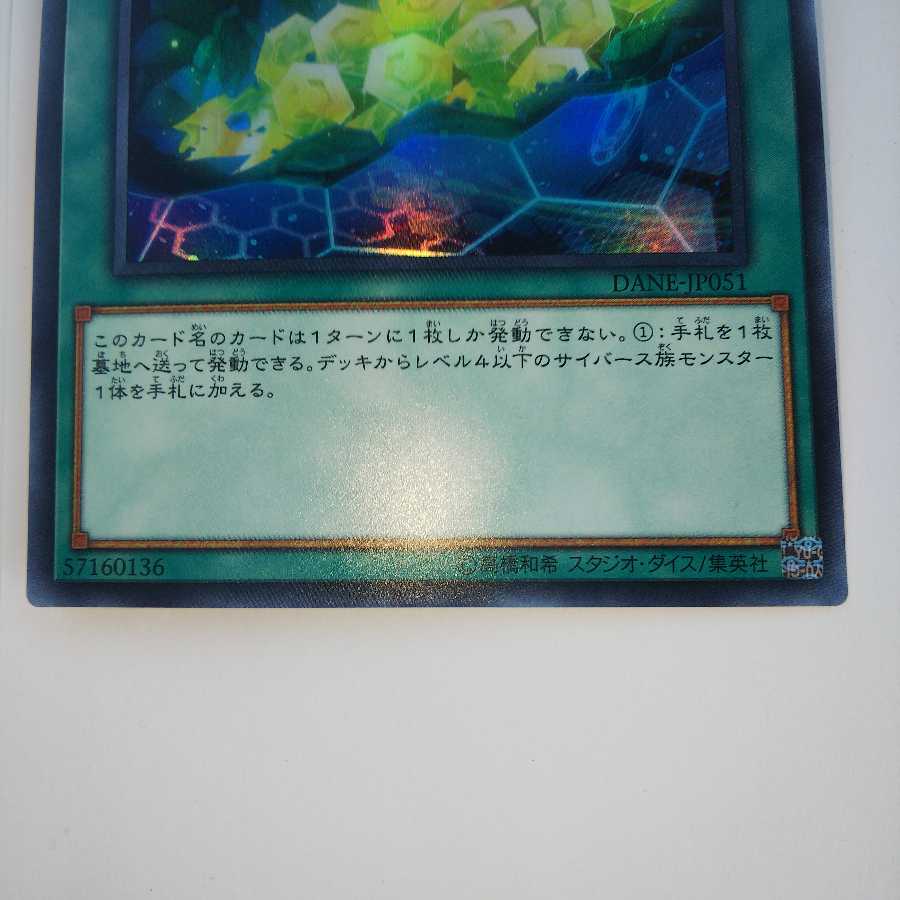 サイバネット・マイニング DANE JP051