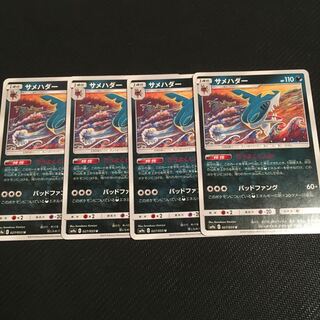 サメハダー4枚セット