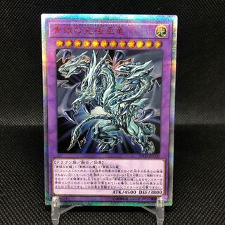 Blue-Eyes Alternative Ultimate Dragon 20thSE