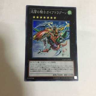 迅雷の騎士ガイアドラグーン SR