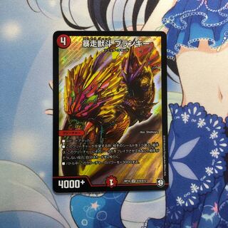 暴走獣斗 ブランキー