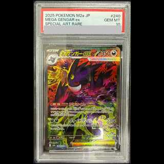 【PSA10】メガゲンガーex SAR 240/193 1枚