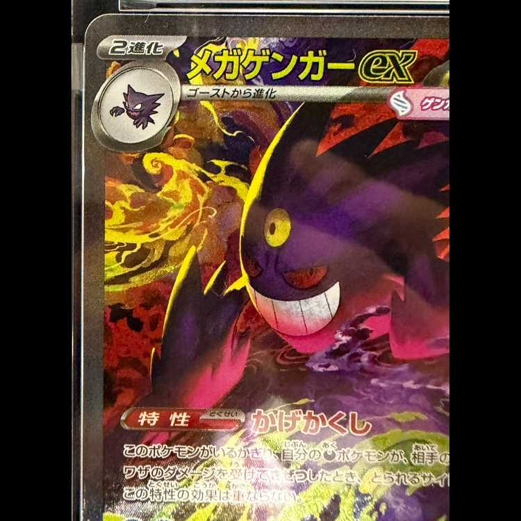 【PSA10】メガゲンガーex SAR 240/193 1枚