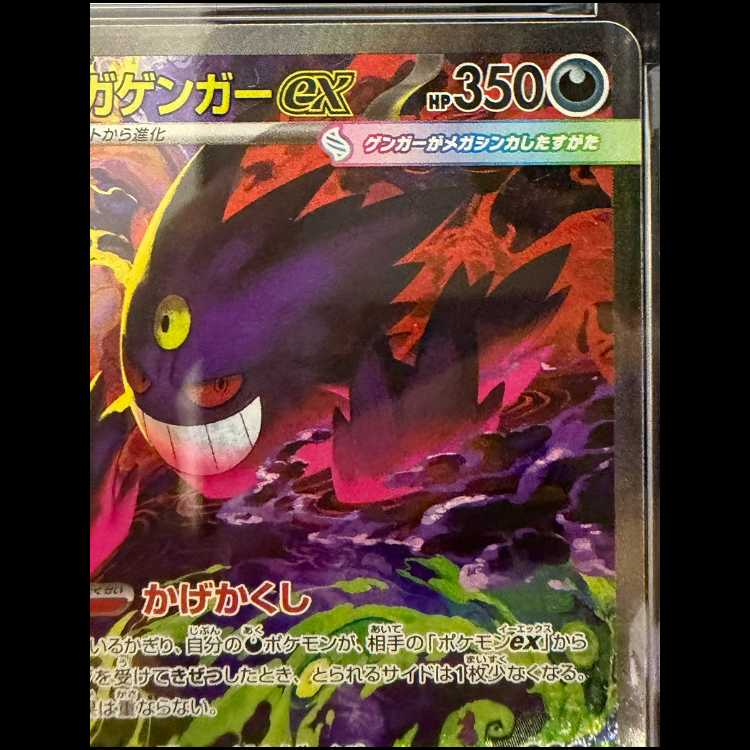 【PSA10】メガゲンガーex SAR 240/193 1枚