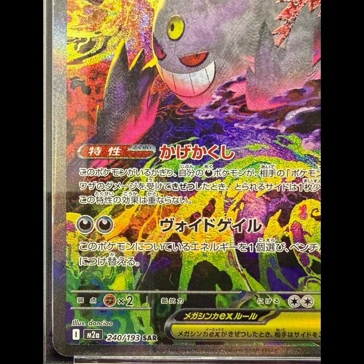 【PSA10】メガゲンガーex SAR 240/193 1枚