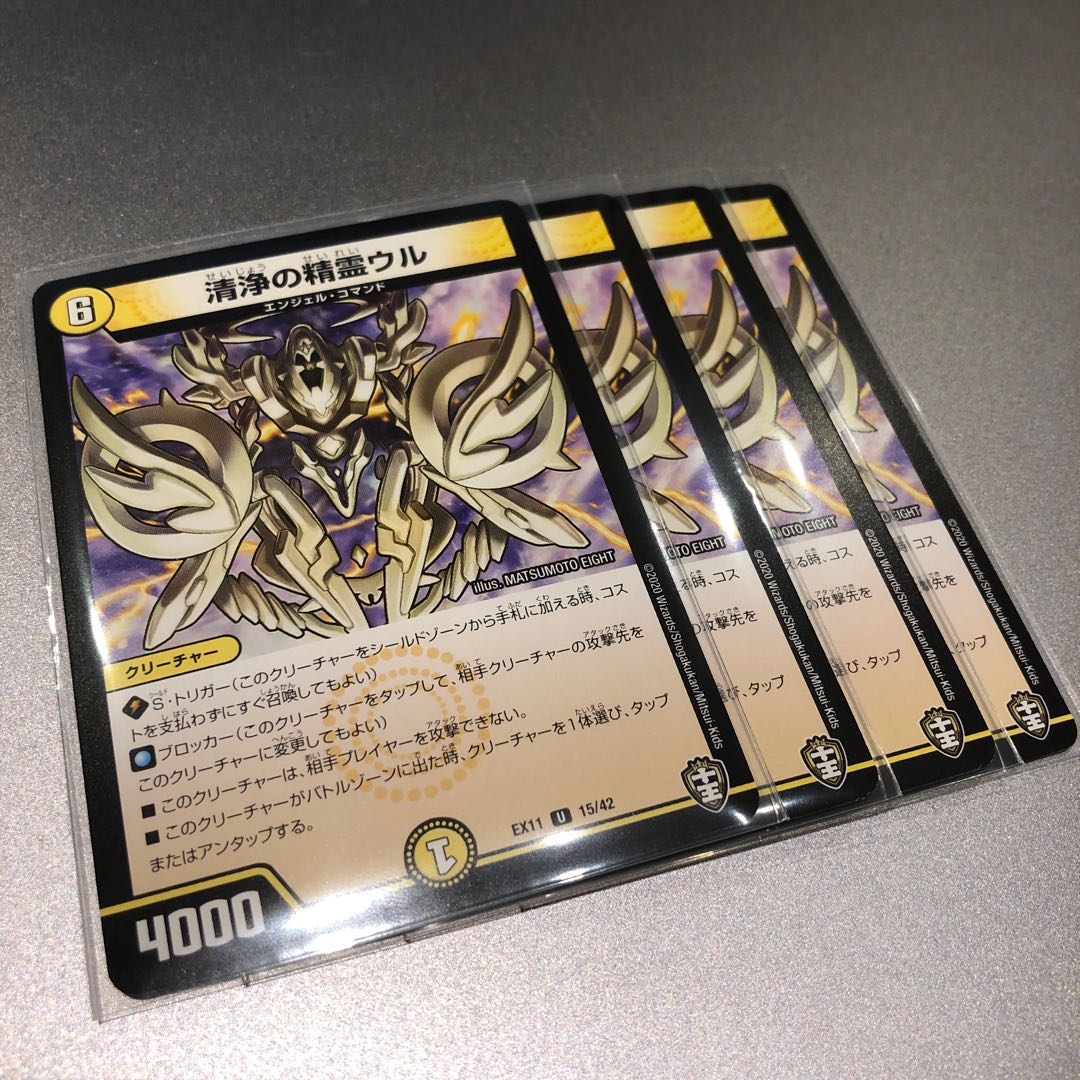 清浄の精霊ウル(4枚)