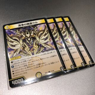 清浄の精霊ウル(4枚)