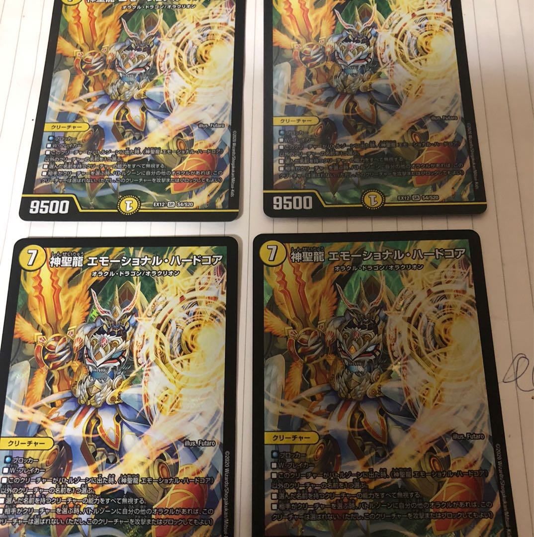 神聖龍 エモーショナル・ハードコア 4枚セット