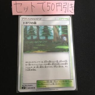 トキワの森 1枚