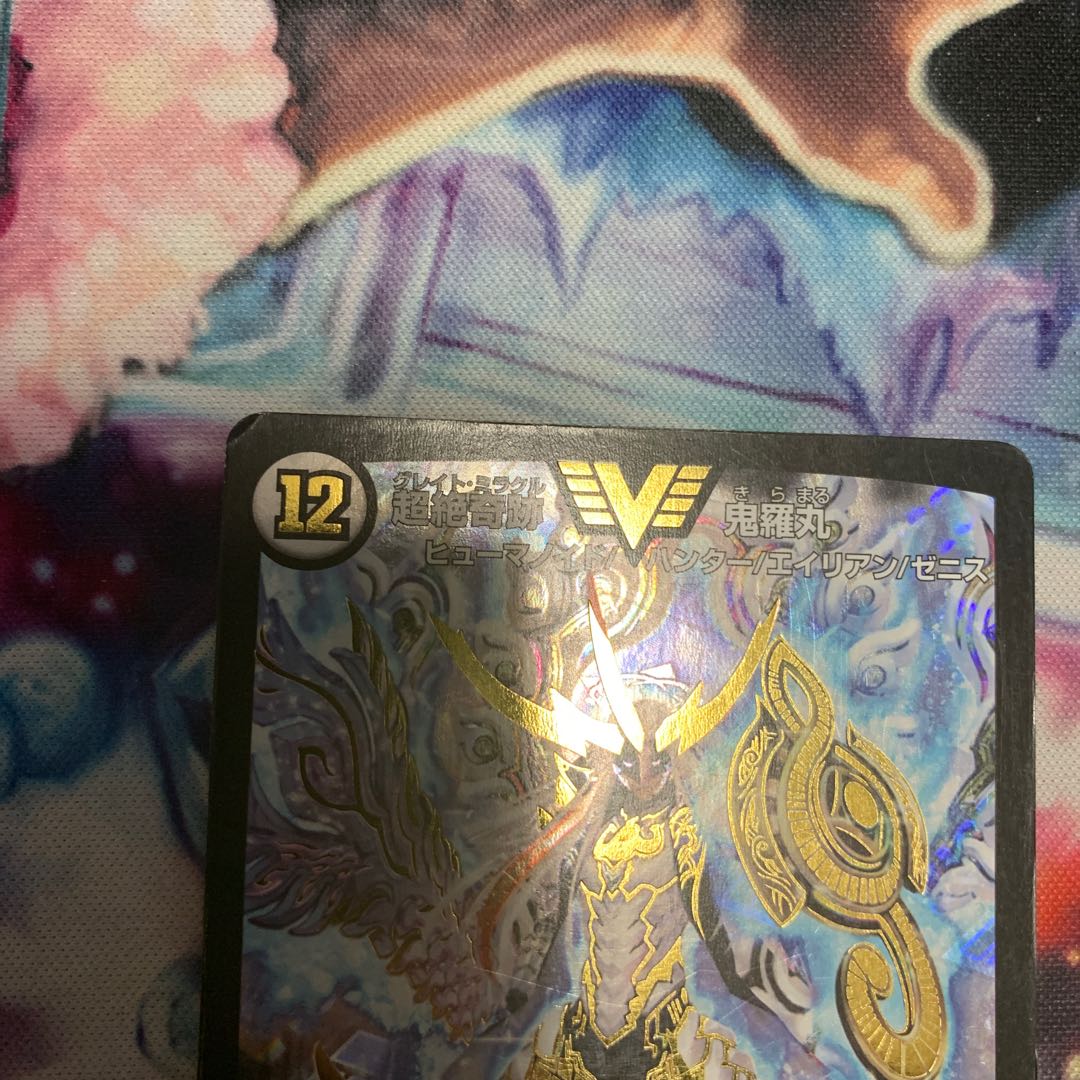 超絶奇跡 鬼羅丸