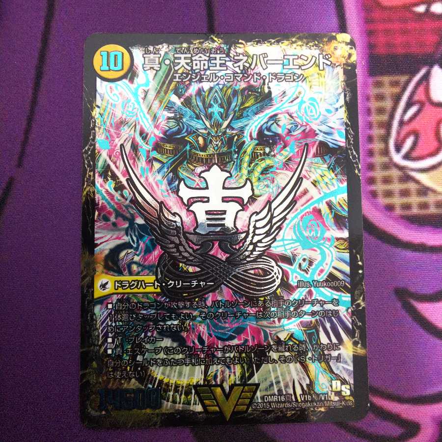 真聖教会 エンドレス・ヘブン｜真・天命王 ネバーエンド