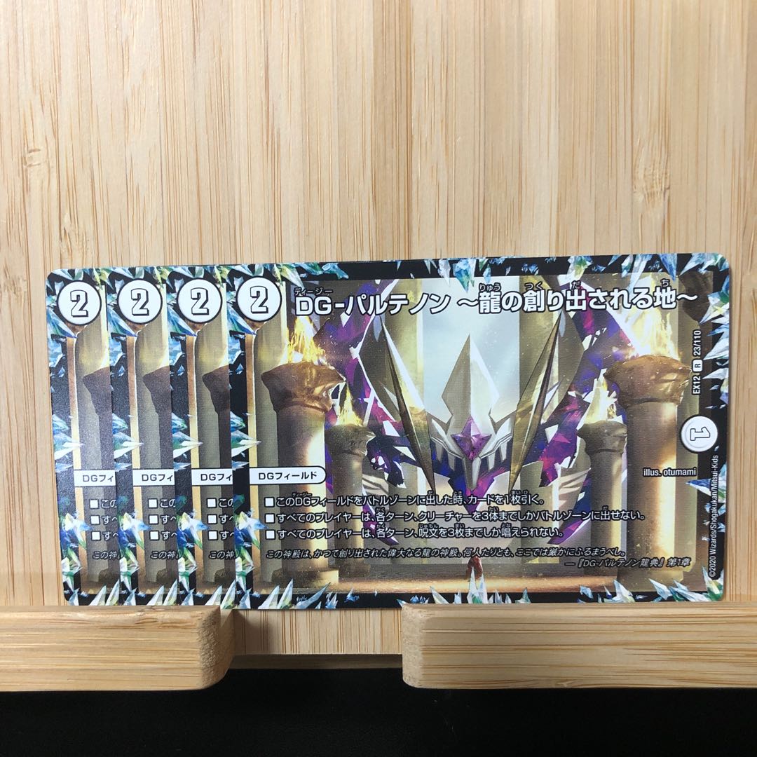 DG-パルテノン -龍の創り出される地- R