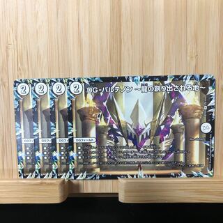 DG-パルテノン -龍の創り出される地- R