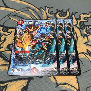 即日発送　王・龍覇 グレンモルト「刃」　3枚