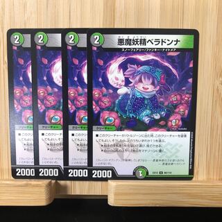 悪魔妖精ベラドンナ U