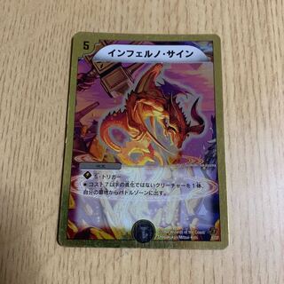 インフェルノ・サイン 1枚