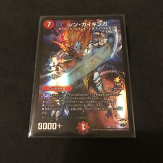 シンガイギンガ