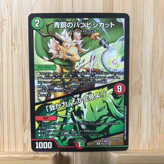 青銅のバンビシカット｜「我が力、しかと見よ!」 R