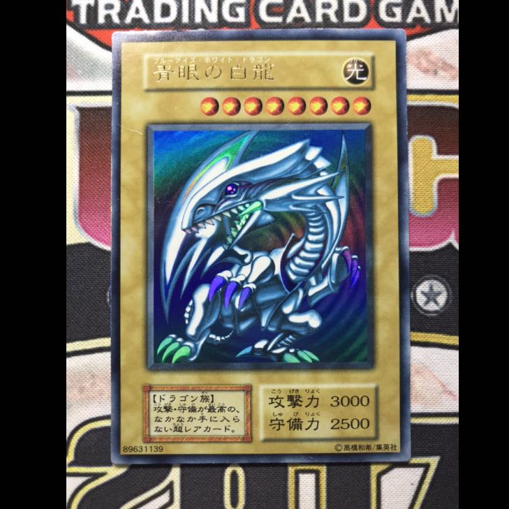【即日発送、マグネットローダー付き】青眼の白龍 初期ウルトラレア