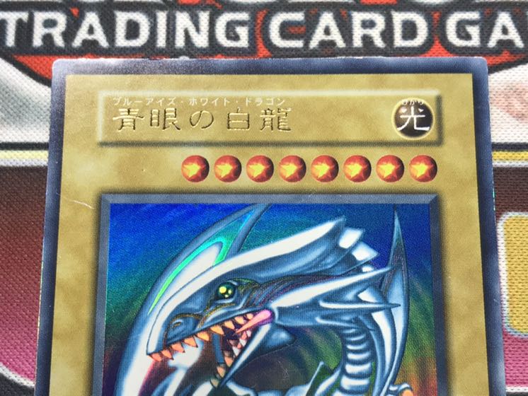 【即日発送、マグネットローダー付き】青眼の白龍 初期ウルトラレア