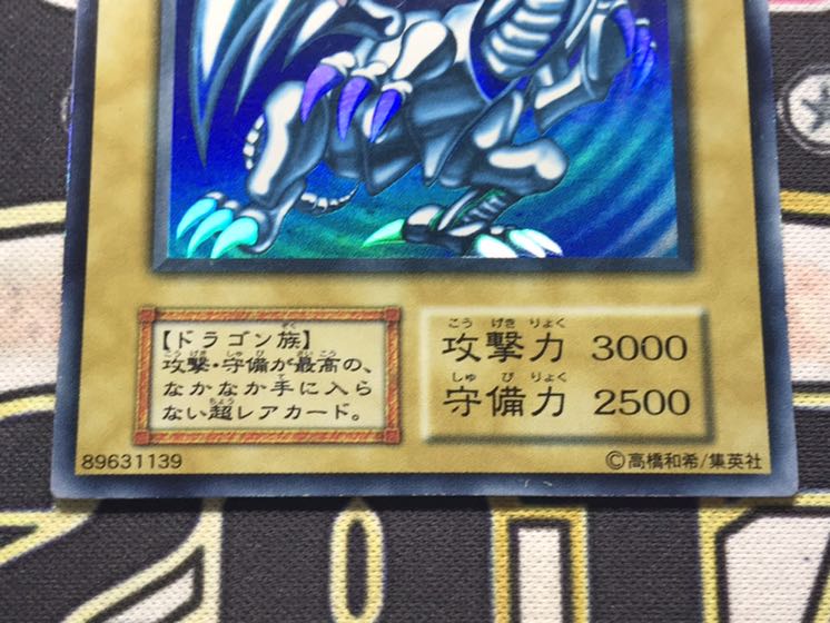 【即日発送、マグネットローダー付き】青眼の白龍 初期ウルトラレア