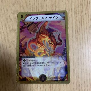 インフェルノ・サイン 1枚