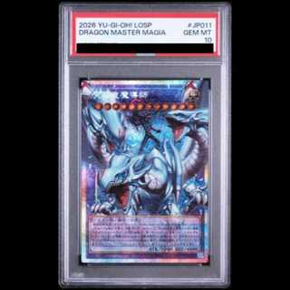 [PSA10] Ultimate Dragon Magician [Prisma/Overframe] {LOSP-JP011} 1 card 1枚