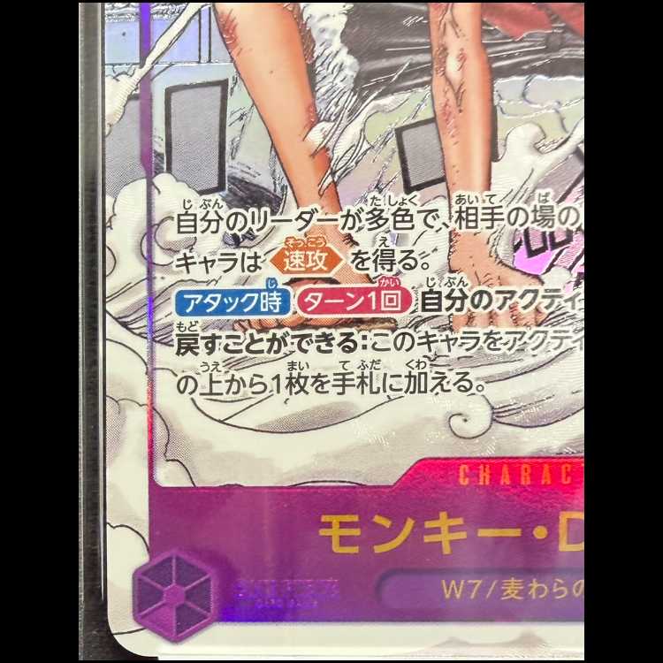 [PSA10] Monkey D. Luffy (Parallel) (Super Parallel) P-SEC EB02-061 1枚