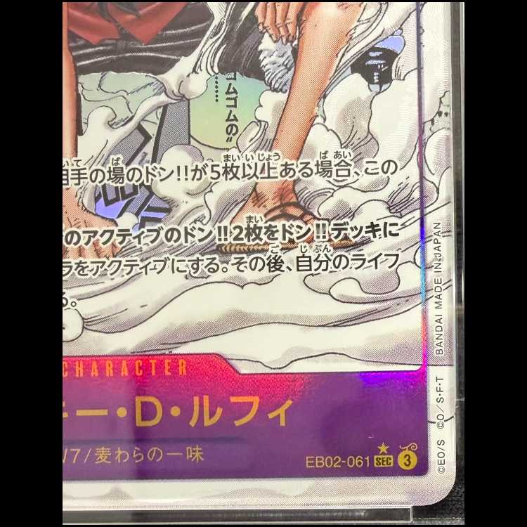 [PSA10] Monkey D. Luffy (Parallel) (Super Parallel) P-SEC EB02-061 1枚